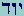 Yod-Vau-Dalet