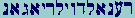 Resh-Ayin-Nun-Aleph-Lamed-Dalet-Vau-Yod-Lamed-resh-Yod-Aleph-Gimel-Aleph-Nun