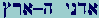 Aleph-Dalet-Nun-Yod Hay_Aleph-Resh-Tzaddi-final