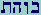 Bet-Vau-Hay-Taw