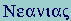GR:Nu-epsilon-alpha-nu-iota-alpha-sigma